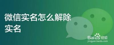 微信更换实名认证,最新微信实名认证过程 微信更换实名认证,最新微信实名认证过程