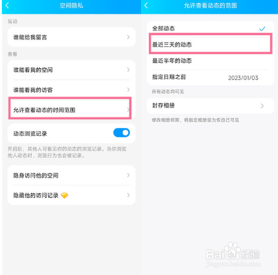 qq空间怎样设置只显示三天动态
