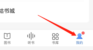 咪咕阅读怎么关闭阅读页红包掉落