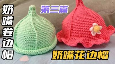 编织新手也能的成人奶嘴帽钩针教程萌翻你的冬季