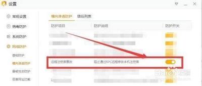 火绒安全怎么阻止通过RPC远程修改电脑注册表