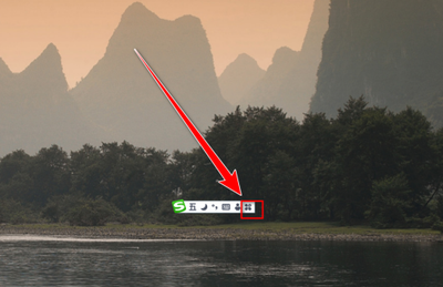 搜狗五笔删除词条的方法