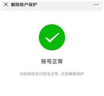 微信收款异常怎么解除限制？收款异常限制，应该这样解除