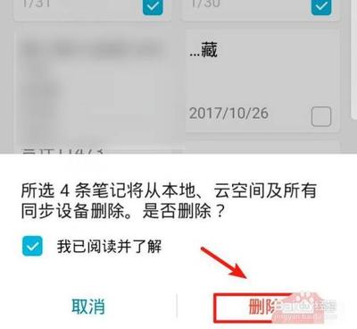 华为手机怎么删除备忘录