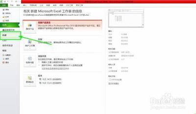 Excel文档怎么添加背景