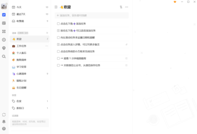 滴答清单怎么关闭组合系统通知
