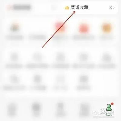 叮咚买菜菜谱收藏取消如何弄