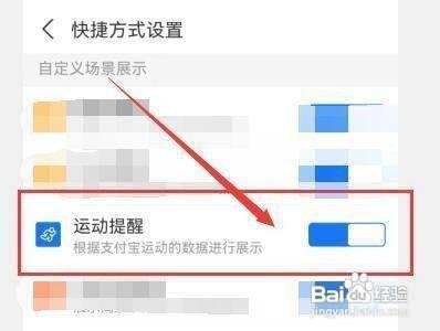 支付宝怎么展示运动数据