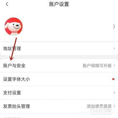 京东账号怎么查看所有登录设备