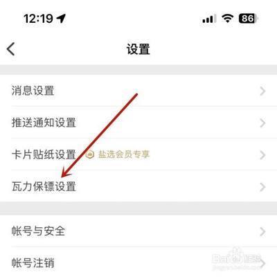 知乎怎么开启瓦力保镖评论区保护