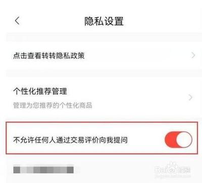 转转怎么设置不允许交易评价向我提问 转转怎么设置不允许交易评价向我提问