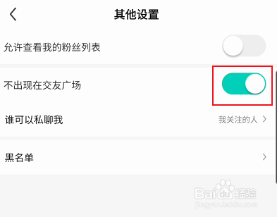 酷狗直播怎么设置不出现在交友广场