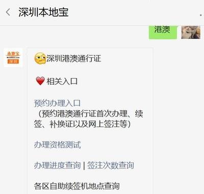 港澳通行证有效期内签注如何弄