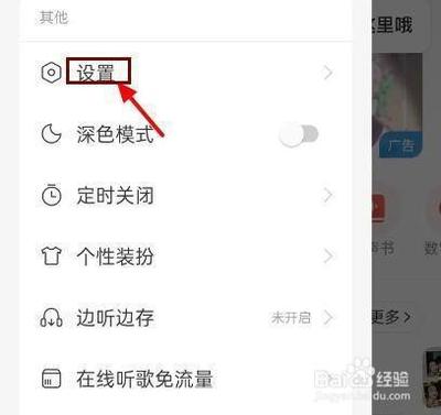 网易云音乐怎么关闭在线状态 网易云音乐怎么关闭在线状态
