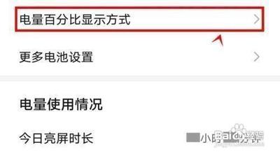 荣耀手机电量显示怎么设置在电池图标内