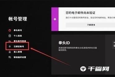 游民星空绑定无畏契约超详细攻略来啦