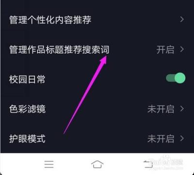 抖音极速版怎么关闭校园日常