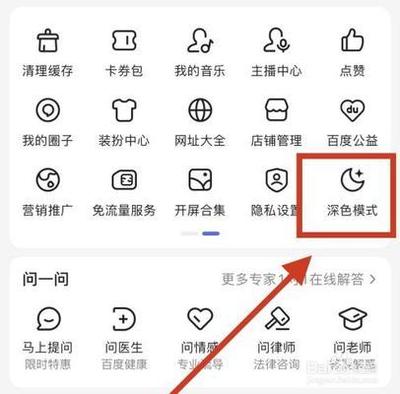 百度app如何设置深色模式