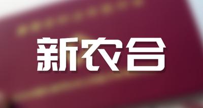 新农合缴费截止时间是多少？了解新农合的缴费时间
