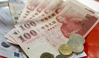 1台币等于多少人民币？了解台币与人民币的汇率