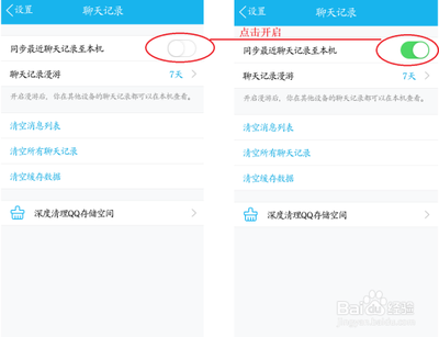 QQ怎么同步手机和电脑聊天记录 QQ怎么同步手机和电脑聊天记录