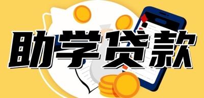 助学贷款毕业后几年内还清?关于助学贷款的还款期限 助学贷款毕业后几年内还清?关于助学贷款的还款期限