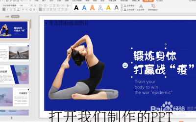 如何在PPT中链接文档
