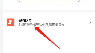 西瓜小说怎么注销帐号