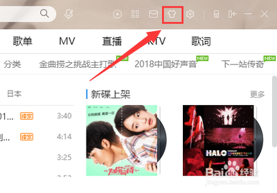 酷狗音乐怎么更换主题皮肤