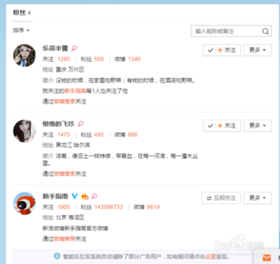 微博怎么开启粉丝修正