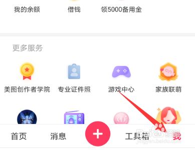 手机美图秀秀如何更改保存路径