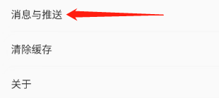 华夏风物找到消息与推送的方法