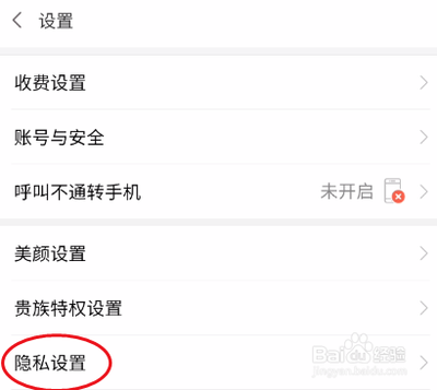 爱聊怎么设置隐藏自己的礼物
