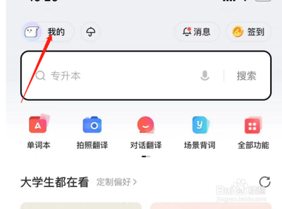 网易有道词典怎么关闭个性化推荐
