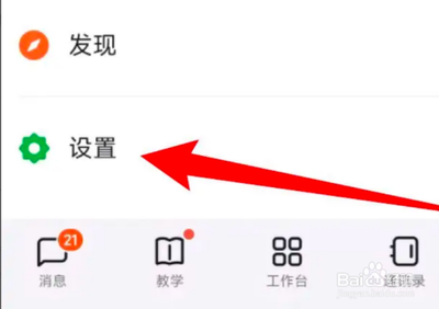 手机钉钉怎么开启横屏模式