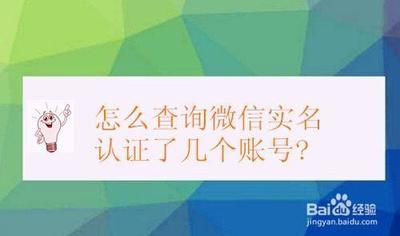 解绑名下实名认证，微信实名认证查询和解绑！