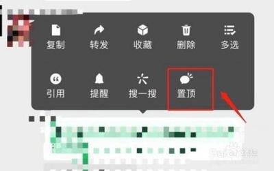 微信群消息怎么置顶 微信群消息怎么置顶