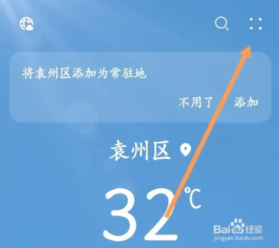 天气软件关闭当前位置如何弄