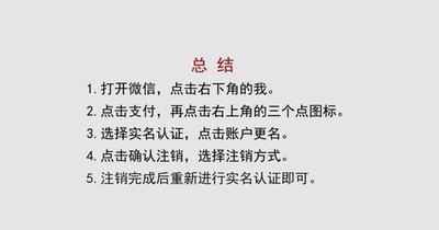 微信怎么更换实名认证?详细步骤教你完成微信实名认证更换 微信怎么更换实名认证?详细步骤教你完成微信实名认证更换