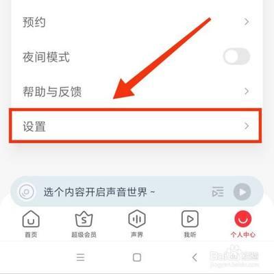 蜻蜓FM怎么还原