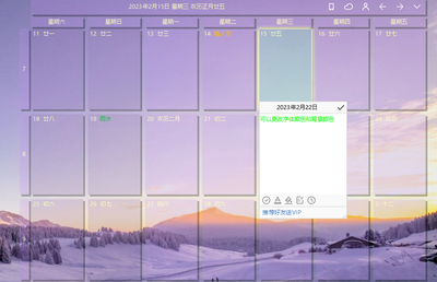 最美日历新建待办事项的方法
