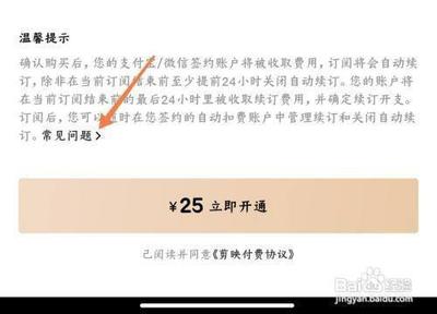 剪映会员怎么取消自动续费