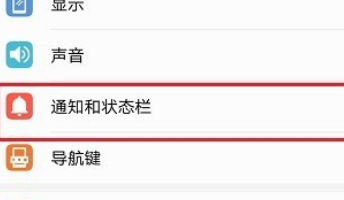 华为荣耀手机怎么关闭消息通知指示灯闪烁 华为荣耀手机怎么关闭消息通知指示灯闪烁