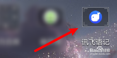 讯飞语记文字大小在哪里设置