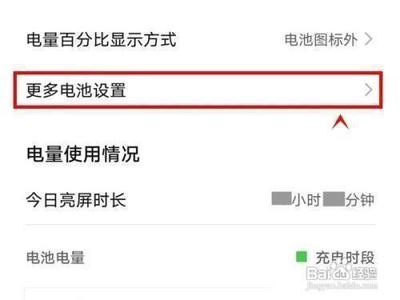 华为手机怎么开启电池智能峰值容量功能