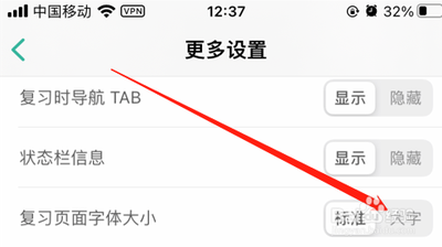 墨墨背单词怎么修改复习页面字体大小