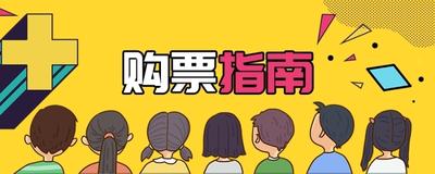水立方预约门票，微信上如何预约水立方门票？