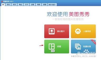 美图秀秀拼图怎么去掉白色边框 美图秀秀拼图怎么去掉白色边框