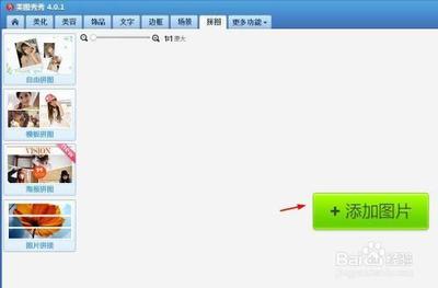 怎样用美图秀秀给图片加白色边框