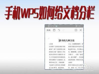 手机wps文档怎样分栏显示